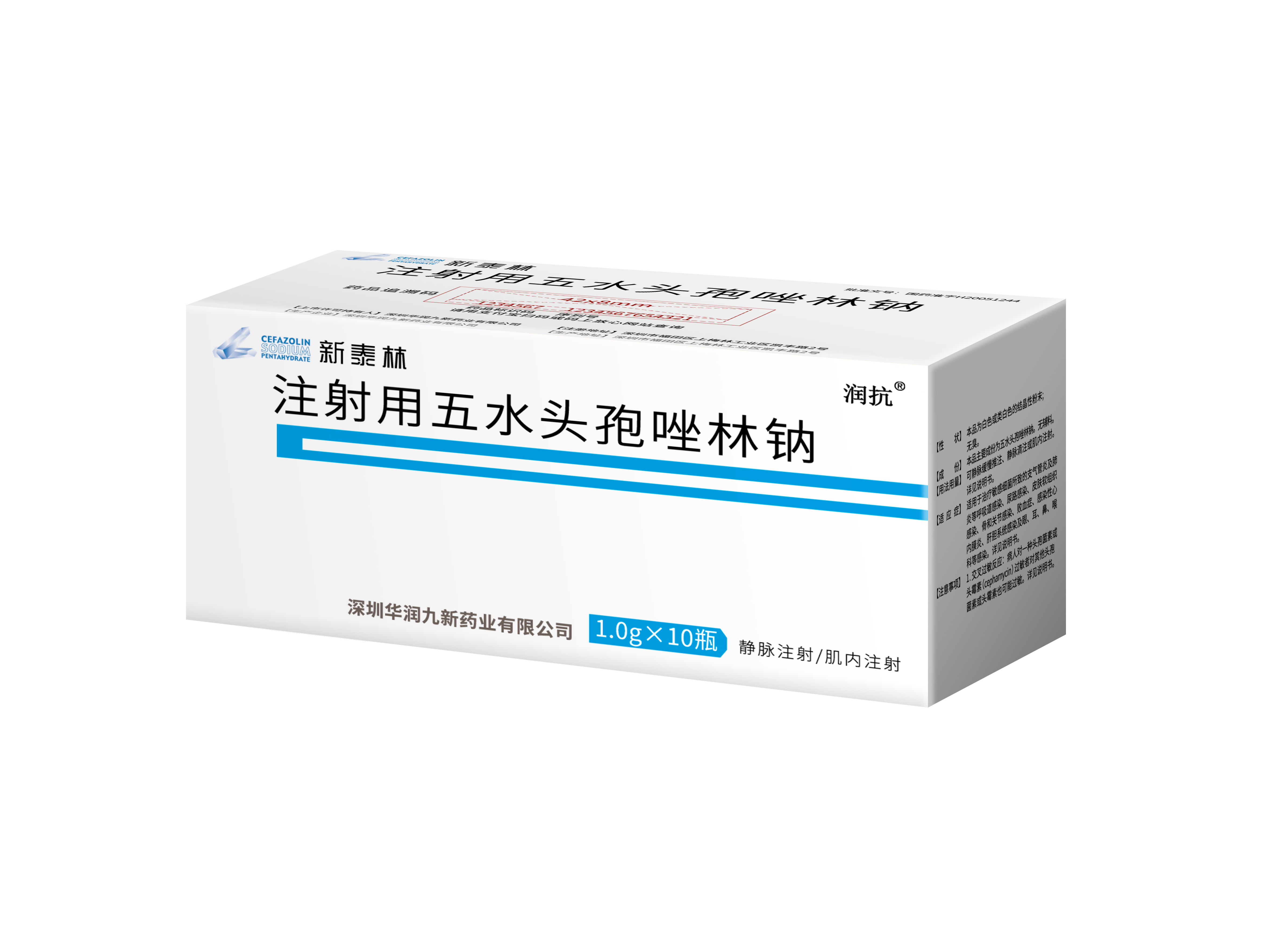 注射用五水頭孢唑林鈉（1.0g）